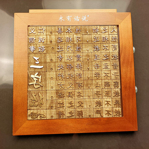 活字印刷术字模非遗体验手工DIY