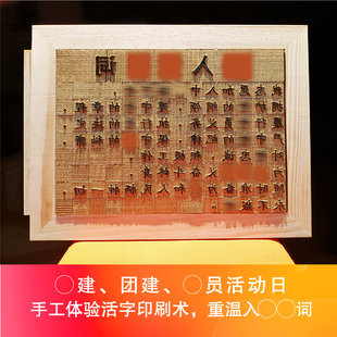 活字印刷术DIY材料包木版画拓印誓词入团队誓言手工体验团建活动