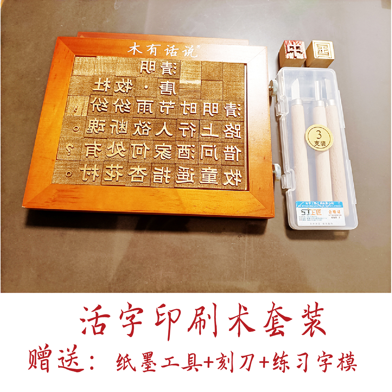 活字印刷术DIY套装材料非遗手工