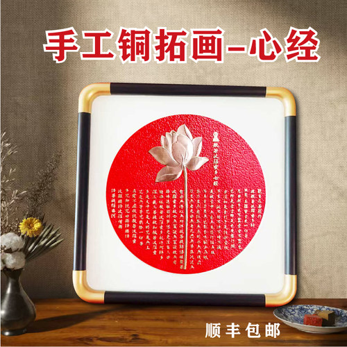 铜拓画心经高档摆件挂画轻奢复古