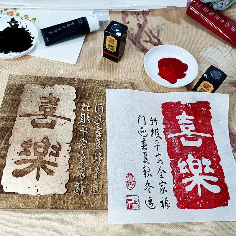 手工DIY拓印材料工具套装雕版印刷刻版非遗研学团建平安喜乐模版