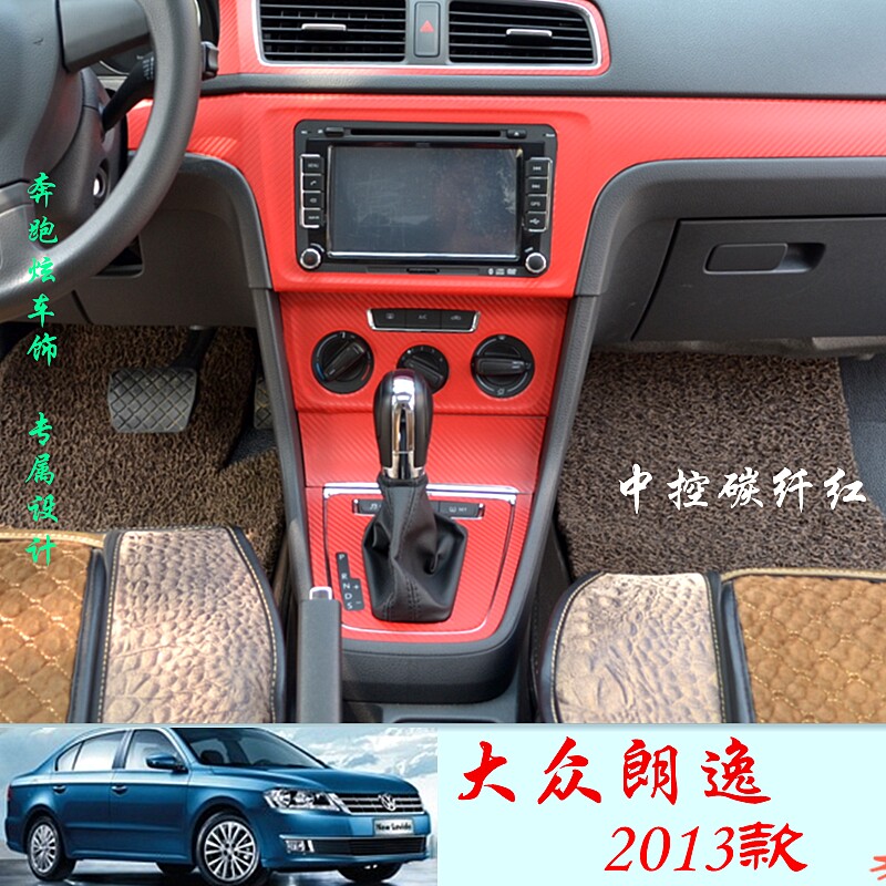 包邮2013款大众新朗逸内饰装饰中控台改装贴纸碳纤维威诗柏贴膜|msdalam kategori kereta/artikel/Fitting/Refit, Auto aksesori/dalam Barang Kemas, patch dalaman kereta/pelekat - dari Buy2taobao.com untuk memberikan perkhidmatan ejen Taobao profesional membeli