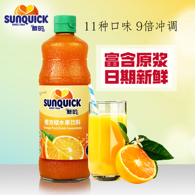 新的橙汁浓缩果汁840ml
