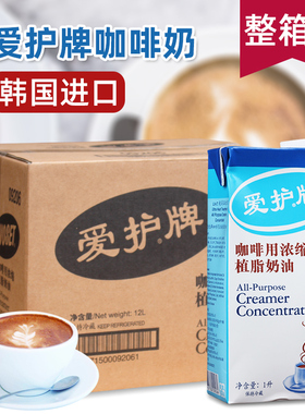 原装进口爱护牌咖啡奶整箱1L*12盒 咖啡用浓缩植脂奶油奶盖奶茶