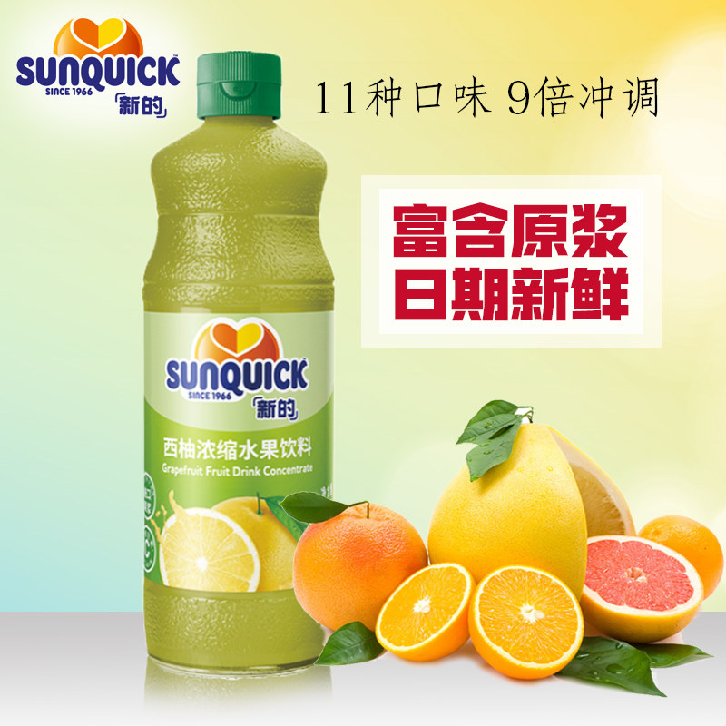新的西柚果汁840ml 西柚味浓缩果汁饮料鸡尾酒特饮饮品冲调原料