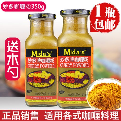 [整箱优惠]妙多牌咖喱粉350g