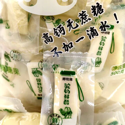 新疆鲜驼奶酪无蔗糖不加一滴水