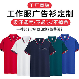 定制T恤广告文化POLO衫定做短袖diy纯棉工作服衣服工装印字图logo