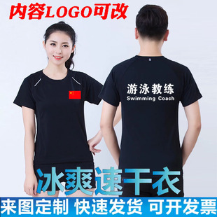 游泳教练工作服定制T恤游泳馆教练员夏季高档速干短袖工装印logo