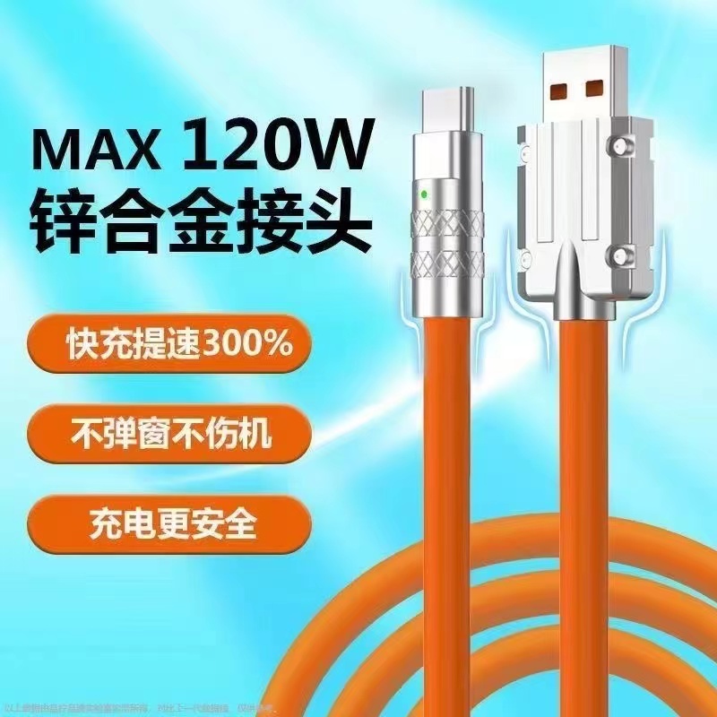金属头数据线120W快充线Type-c加粗适用于华为超级闪充快充闪充线