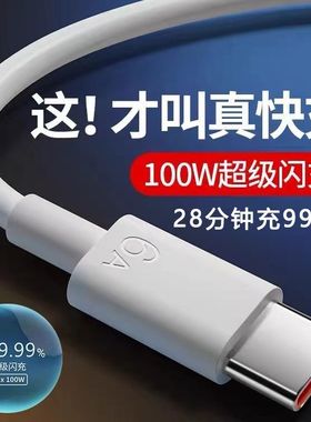 6A超级快充Type-c数据线加粗线芯适用于华为vivo荣耀OPPO安卓快充线纯铜芯140支铜兼容多机型超级闪充数据线