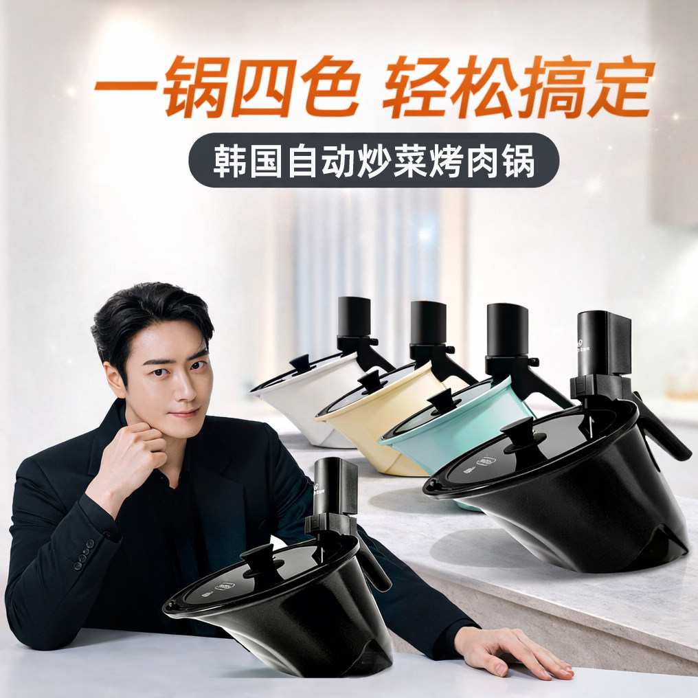 韩国代购全自动炒菜机器烤肉不沾锅多功能做饭智能料理机家用新款