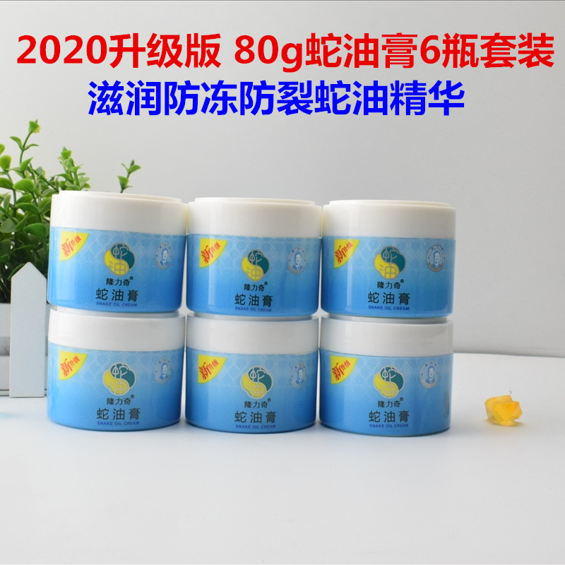 隆力奇盒装蛇油膏60g护手霜