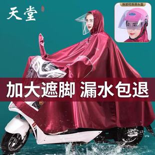 天堂双人单人雨衣电动车牛津布加大加厚摩托车男女成人户外雨披