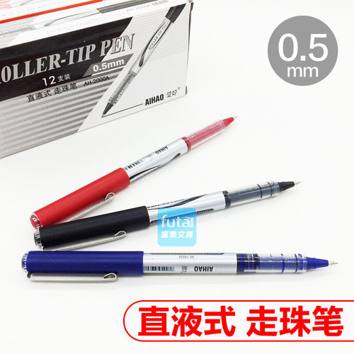 爱好签字笔直液式0.5mm水性