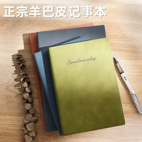 喜通软面笔记本A5羊巴皮加厚80g