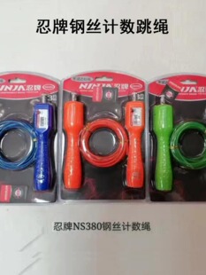 忍牌机械计数跳绳手柄计数跳绳中小学生跳绳幼儿园儿童跳钢芯包胶