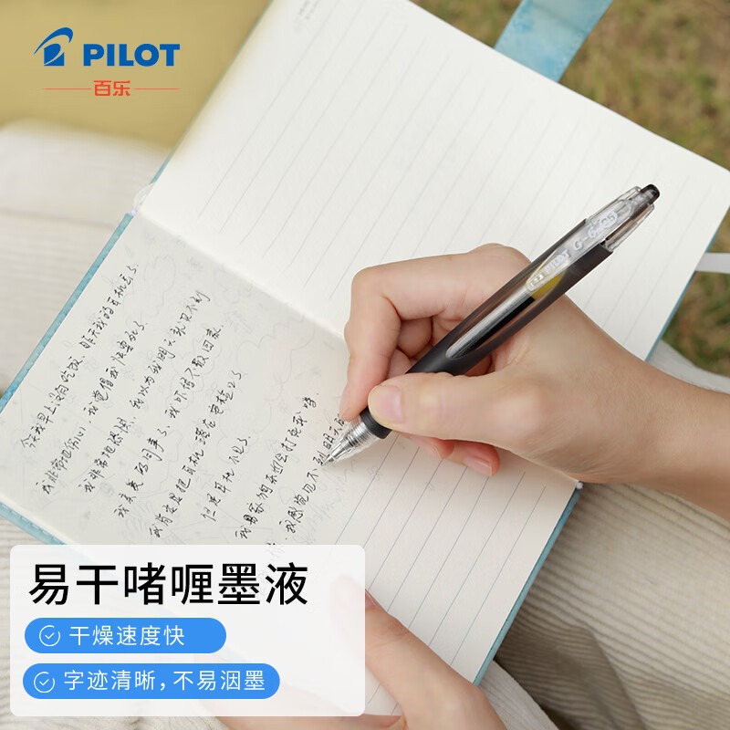 中性笔百乐啫喱笔按动