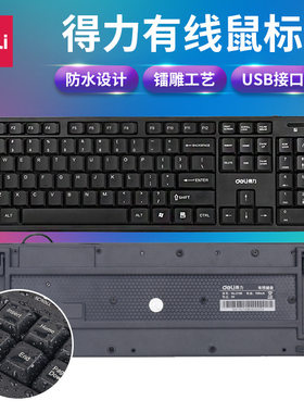 得力有线机械键盘镭射防水耐用