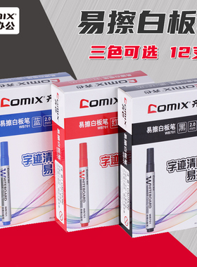 齐心WB701易擦白板笔会议书写笔2.0mm液体粉笔可擦笔白板可擦粗笔