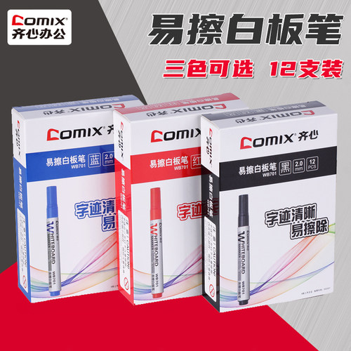 齐心白板笔2.0mm粗易擦洗