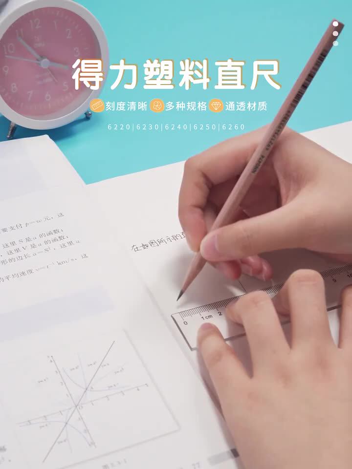 得力文具6220塑料直尺20cm/30cm/40cm/50cm/60cm多规格尺子6260