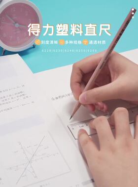 得力直尺20Cm60Cm50Cm40Cm30Cm