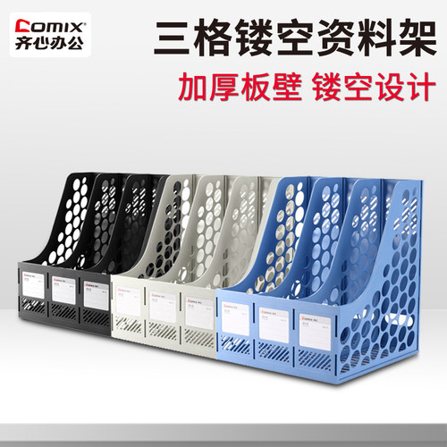 齐心资料架文件架三栏四栏可拆