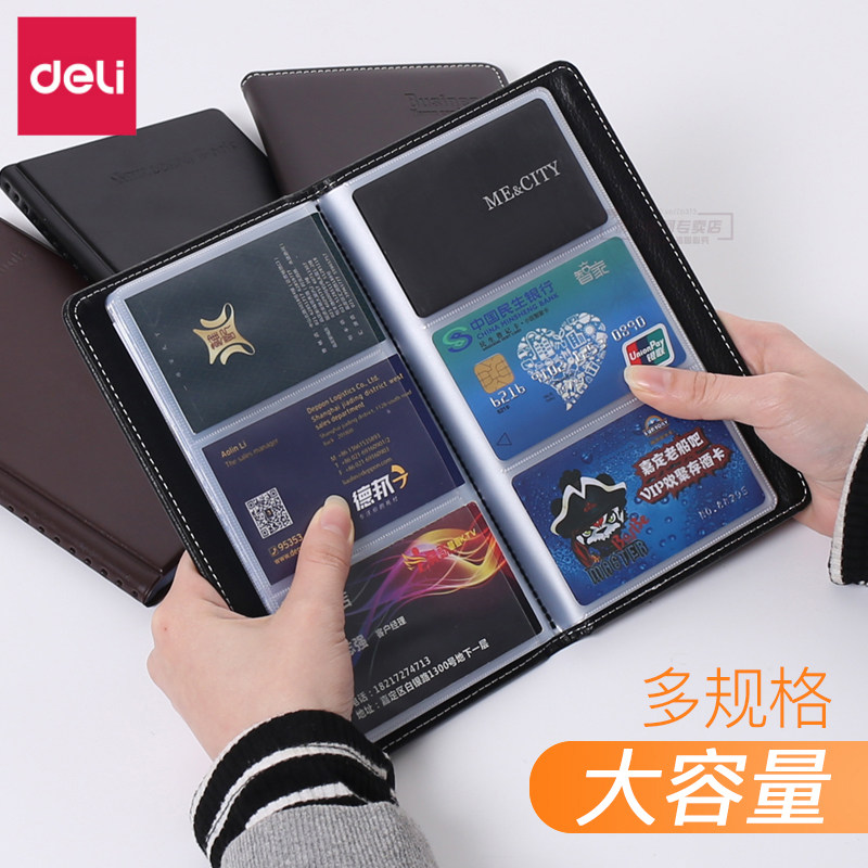 得力5778商务办公名片册名片夹180张名片夹会员卡夹本绑带 带分页