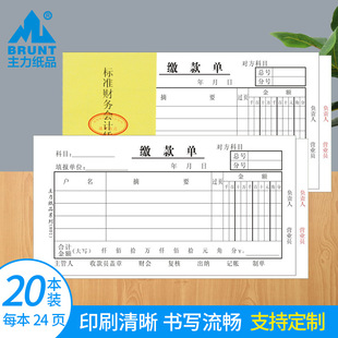 主力纸品超市收银缴款单会计用品通用报销单申请费用记账凭证支出