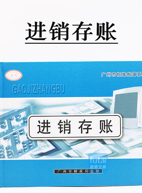 库存账簿16K 进销存明细账本 数量金额式仓库账本进销存帐本账册
