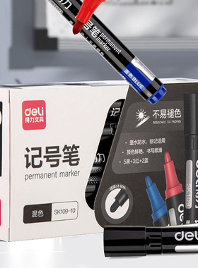 得力SK109记号笔快干防水油性不易掉色大头笔粗1.8MM粗细黑蓝红色