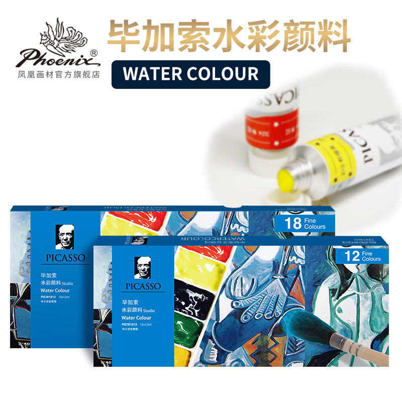 包邮凤凰毕加索水彩颜料12色24色套装学生管状水彩颜料水彩画颜料