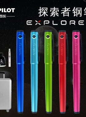Pilot百乐探索者钢笔礼盒装explorer套装日本2019新款红色礼