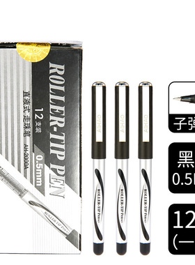 爱好直液式中性笔AH-2000A走珠笔0.5mm黑色签字笔考试蓝红笔