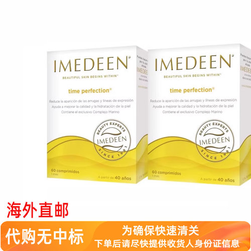 代购IMEDEEN伊美婷怡美缇  英法美随机发