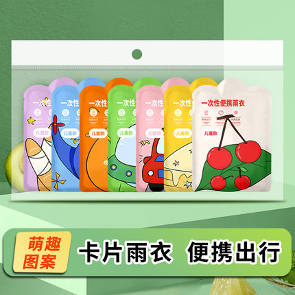 卡片儿童雨衣一次性加厚加长防暴雨卡通款学生雨披5-12岁宝宝雨衣