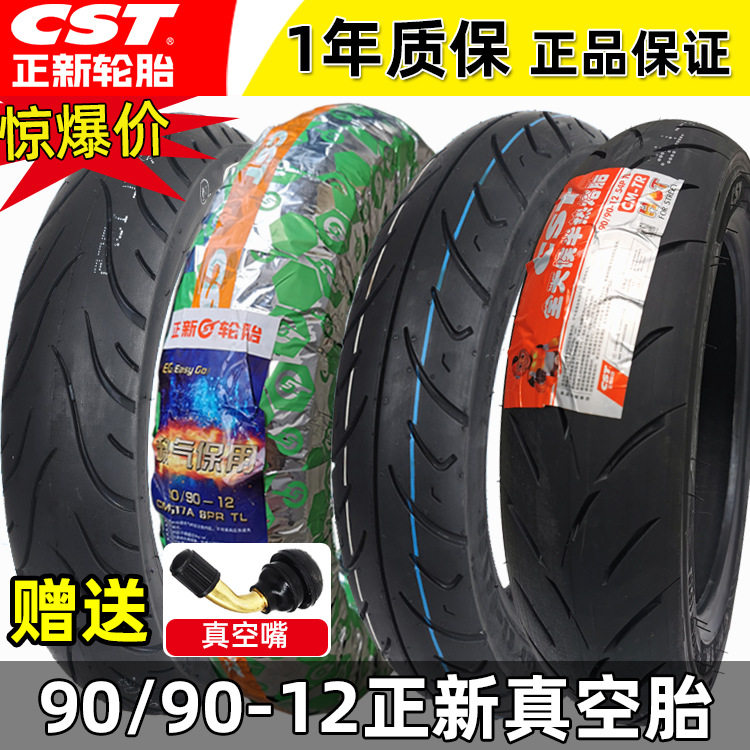 正新轮胎90/90-12电动车真空胎9090一12摩托车外胎半热熔胎踏板车