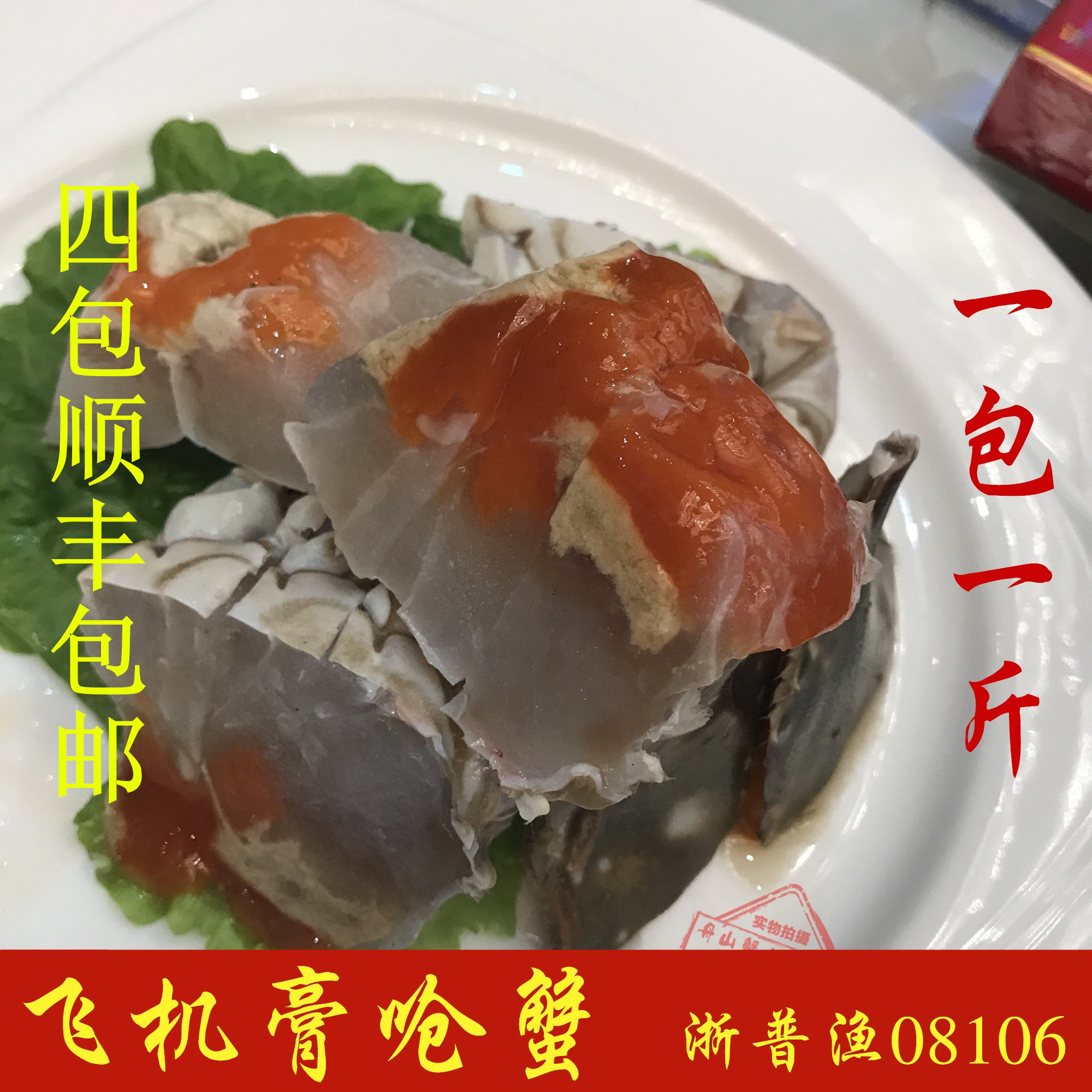 舟山东海特产海鲜野生梭子飞机膏呛蟹咸蟹红膏醉蟹炝蟹500克左右