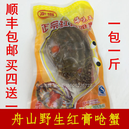 舟山东海特产海鲜野生梭子飞机膏