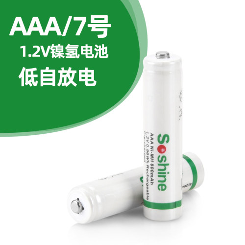 Soshine 7号AAA镍氢充电电池1.2V800mAh摇控器玩具手电筒鼠标闹钟