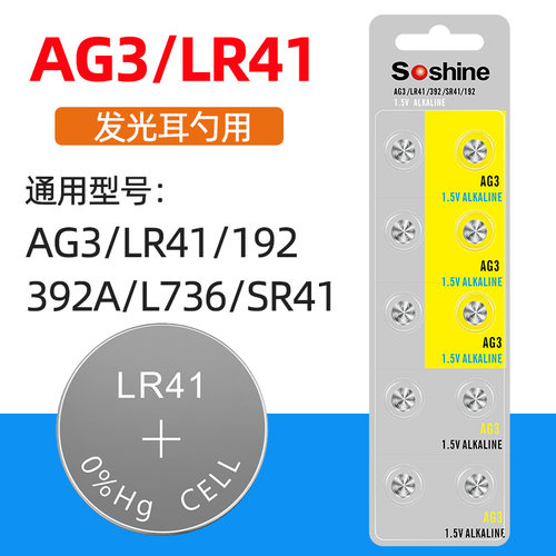 LR41 AG3 RW87 G3 SR41 192 V26A发光耳勺手表玩具计算器纽扣电池
