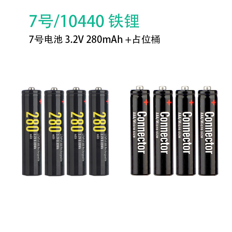 7号铁锂Soshine3.2V10440