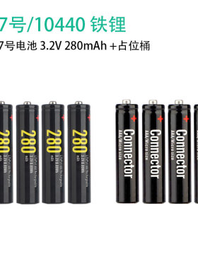 Soshine 7号AA10440磷酸铁锂充电电池3.2V280毫安可使用1500次