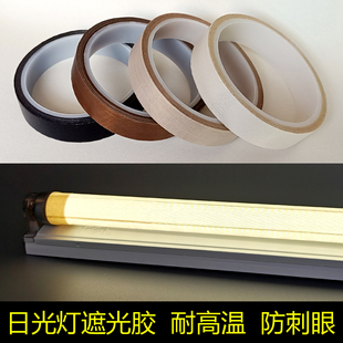 日光灯遮光胶LED灯管挡光柔光防刺眼阻燃耐高温T5T8防水灯带吊灯