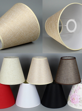 灯罩台灯落地灯吊灯壁灯布艺亚麻配件外壳红色白色黑咖啡蓝绿E27
