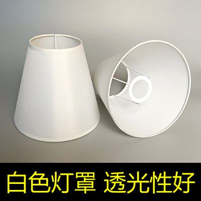 白色台灯灯罩壁灯落地灯布艺透光性好柔光护眼遮光罩挡光E27接口