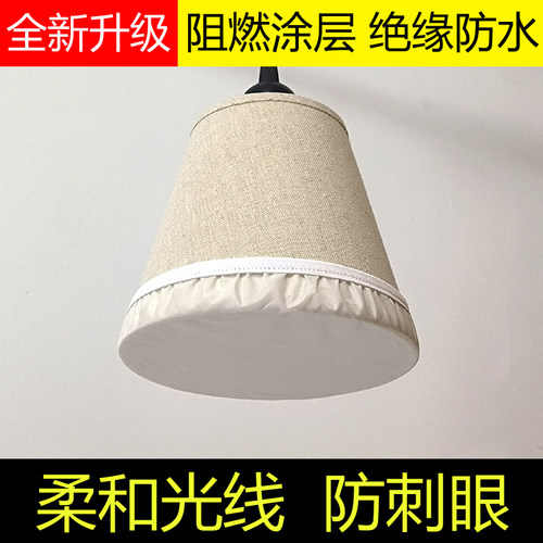 吸顶灯遮光罩阻燃涂层吊灯布套灯罩挡光板柔光罩防刺眼保护眼睛