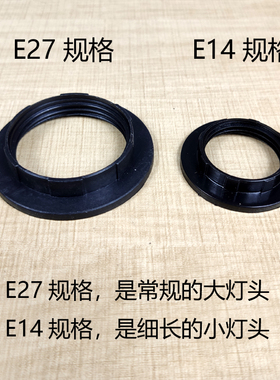 灯圈 固定灯罩的环扣 E27E14规格黑色白色灯头配件灯罩固定扣卡环