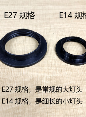 灯圈 固定灯罩的环扣 E27E14规格黑色白色灯头配件灯罩固定扣卡环